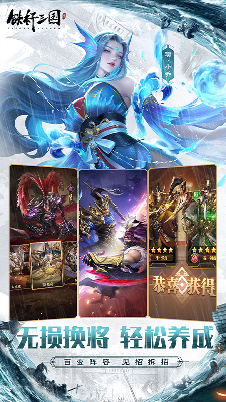 铁杆三国4