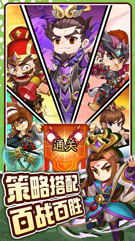 三国先锋4
