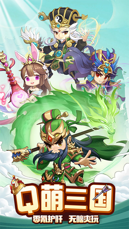 三国先锋5