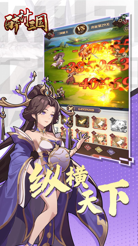 醉计三国5