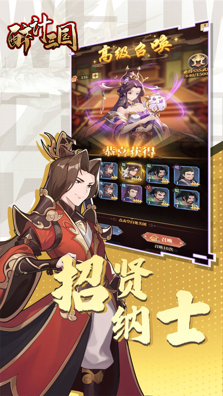 醉计三国4