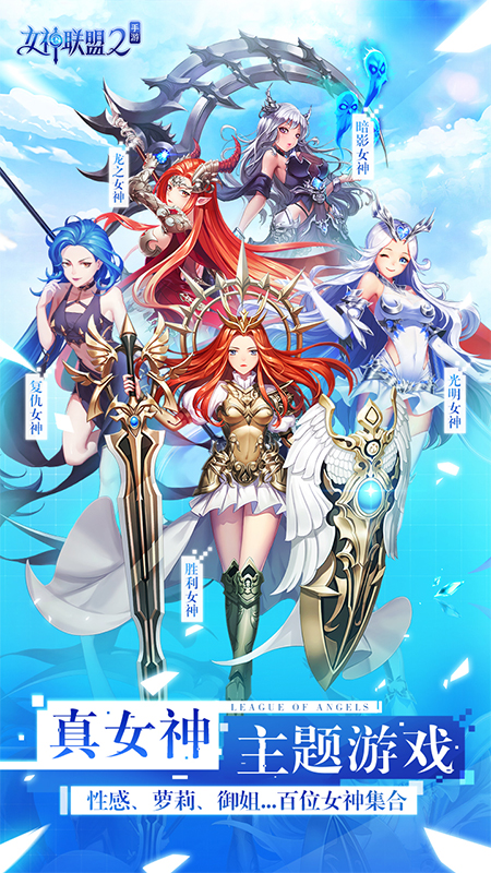 女神联盟25