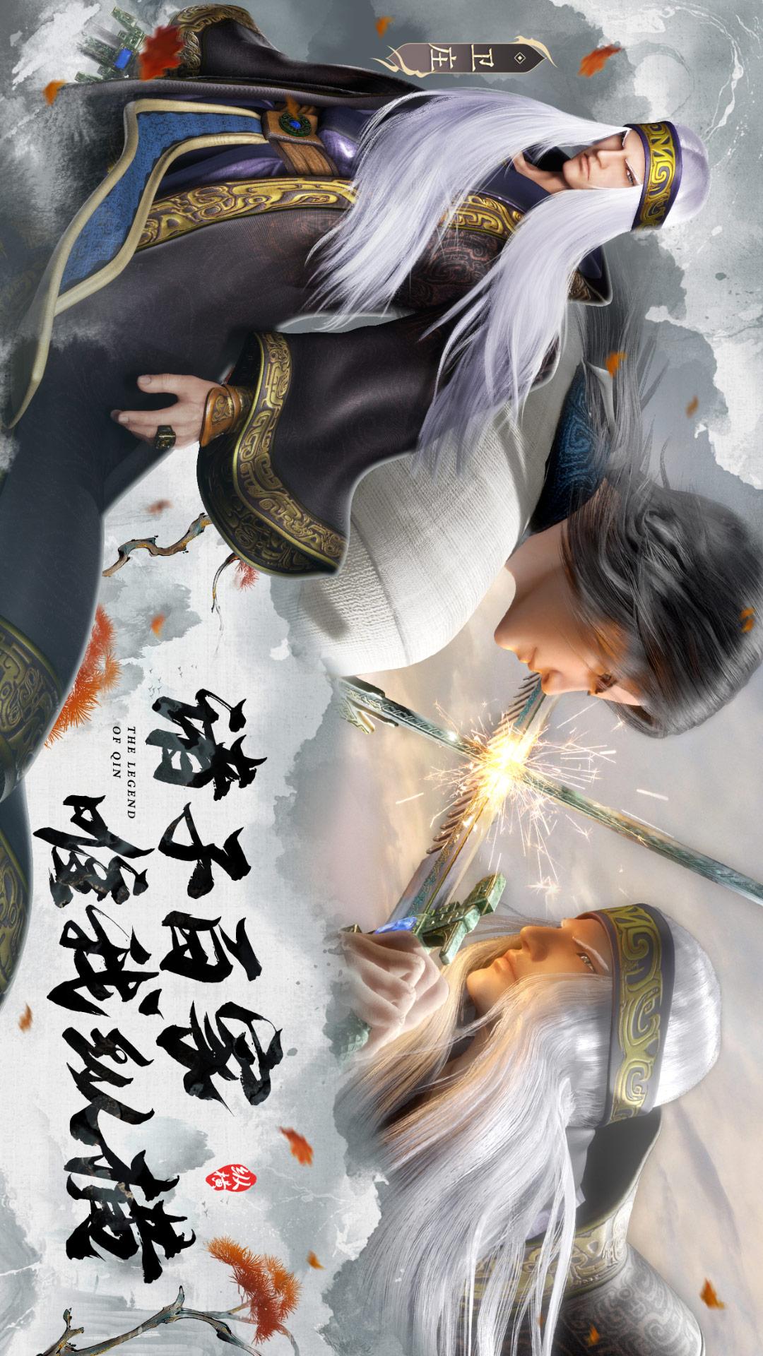 秦时明月：沧海1