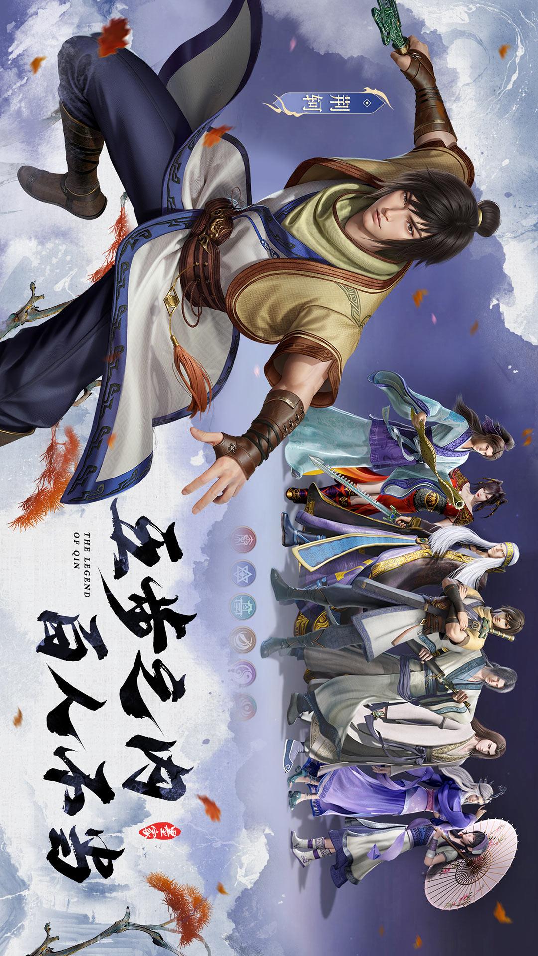 秦时明月：沧海2