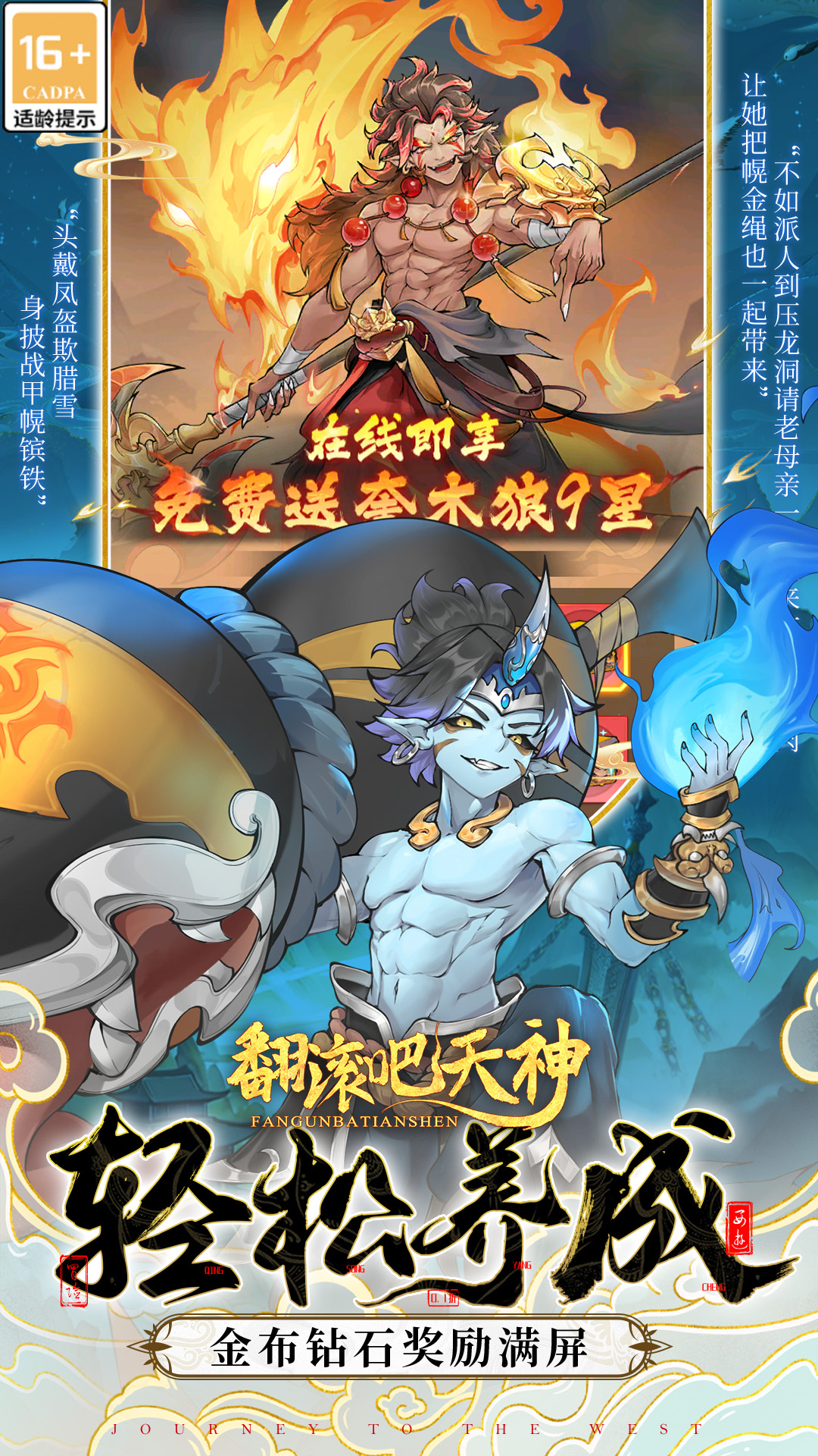 翻滚吧天神2