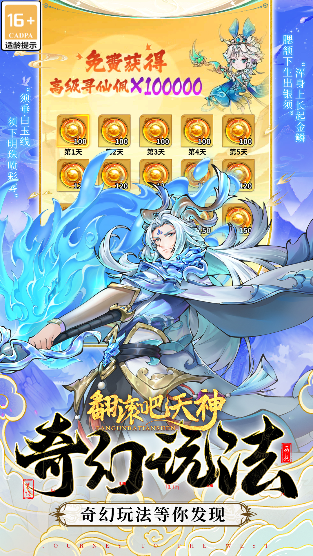 翻滚吧天神4