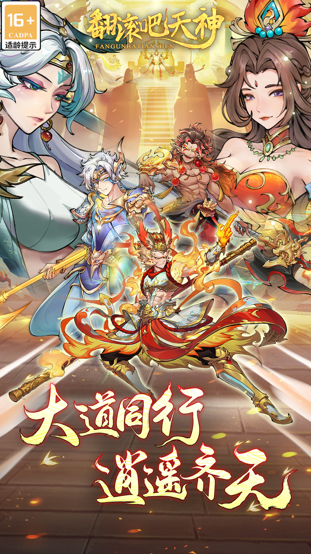 翻滚吧天神5