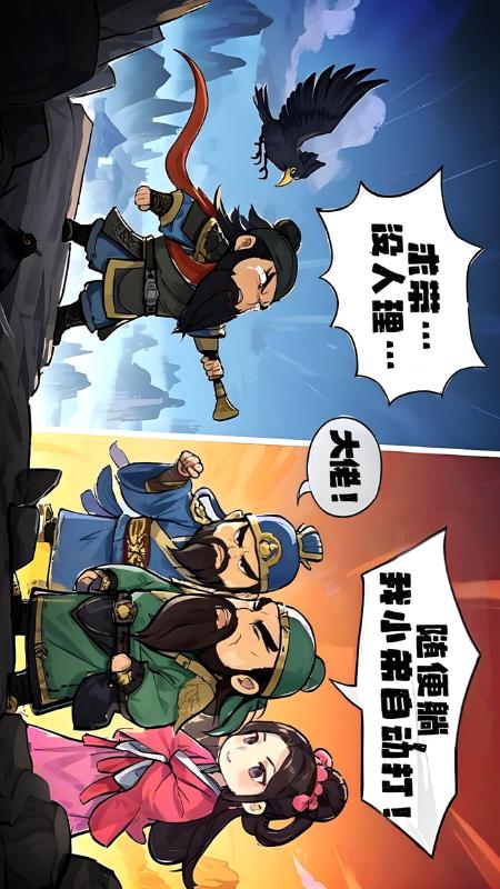 天天三国4