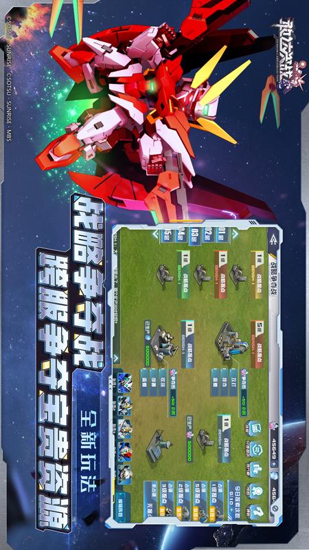敢达决战3