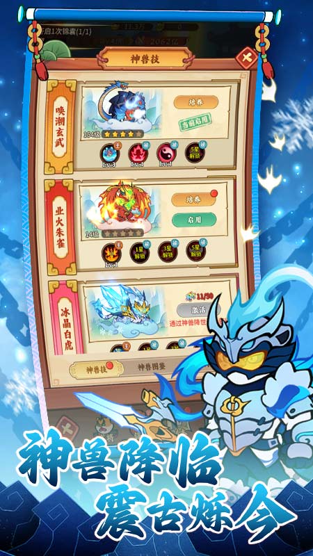 兽化三国1