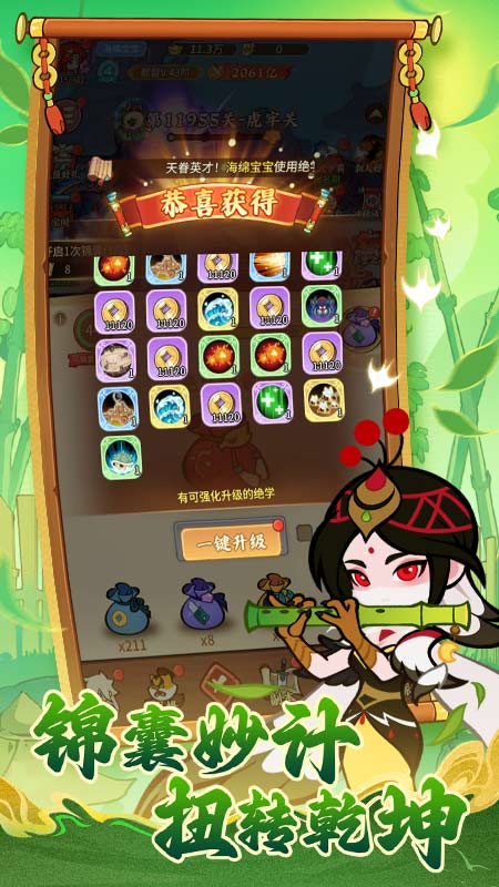 兽化三国4