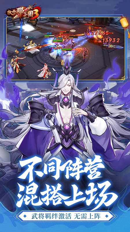 放开那三国33
