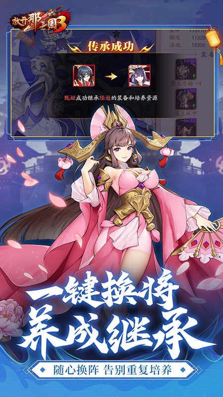 放开那三国32