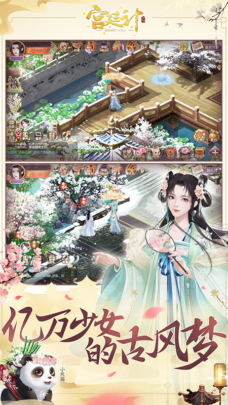 宫廷计手游1