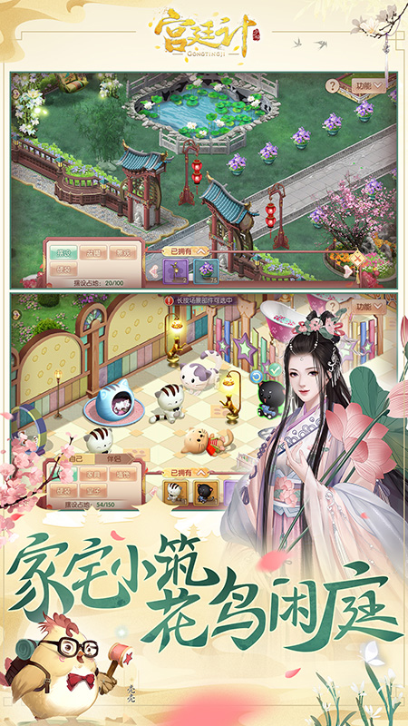 宫廷计手游2