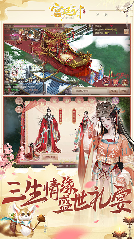 宫廷计手游3
