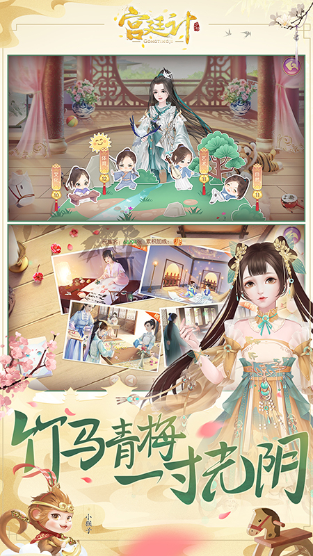 宫廷计手游4
