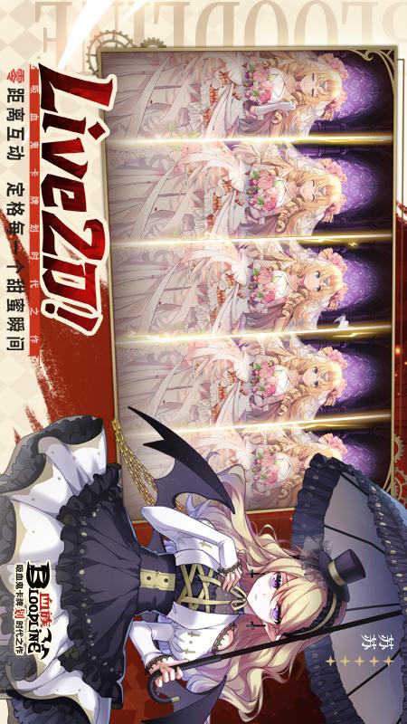 血族3