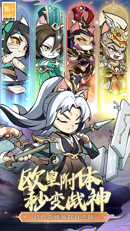 猫三国1