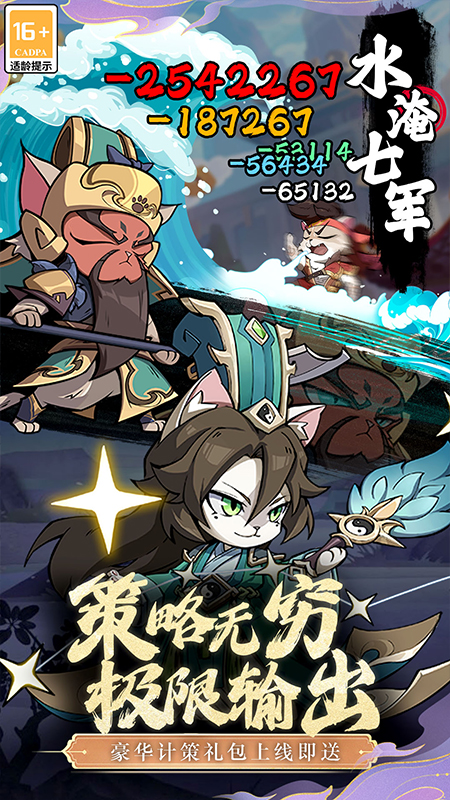 猫三国2