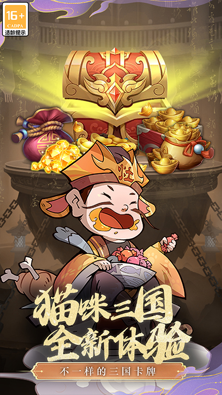 猫三国4