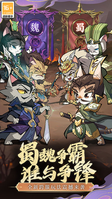 猫三国3