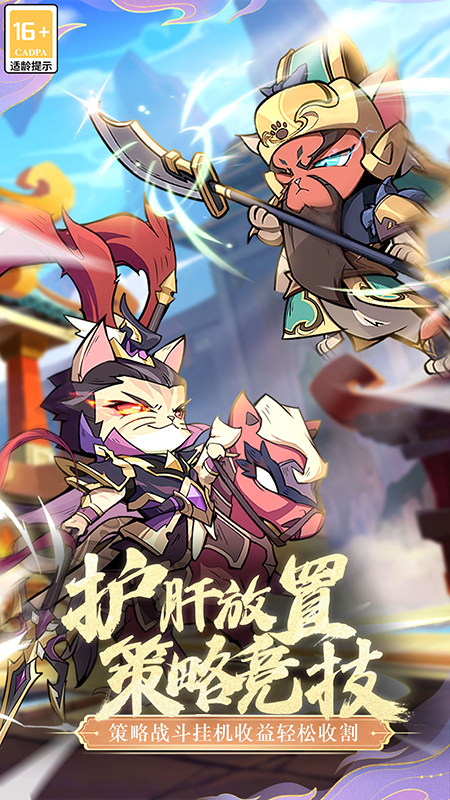 猫三国5