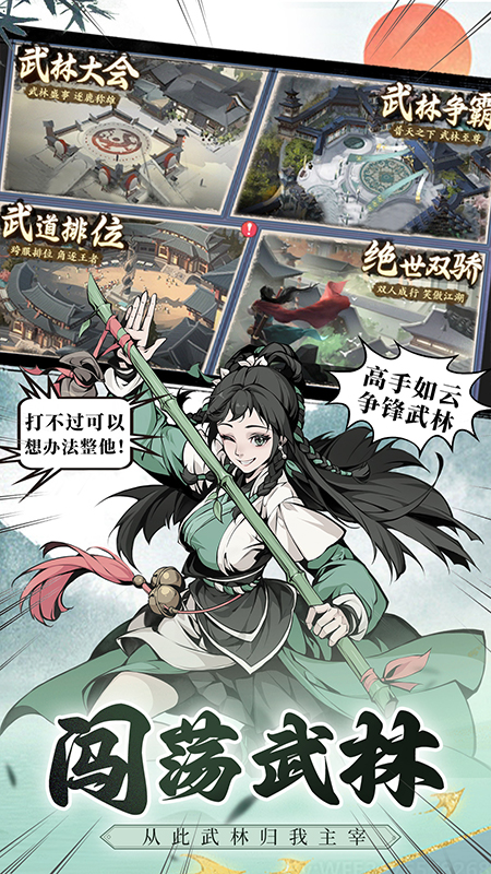 雪刀群侠传3
