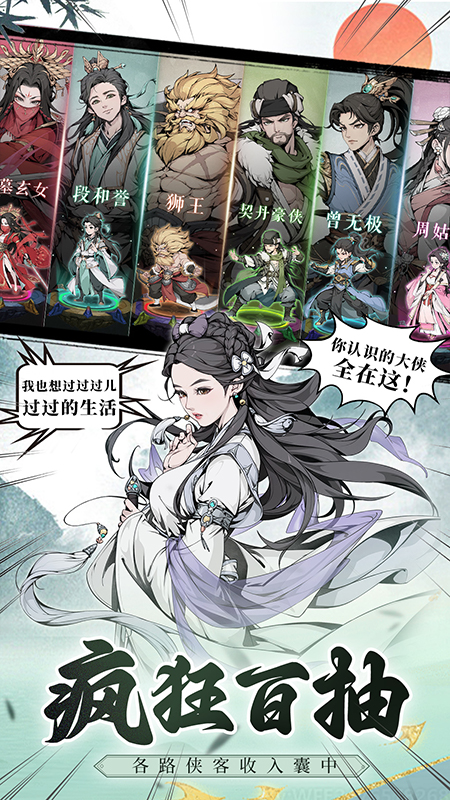 雪刀群侠传2