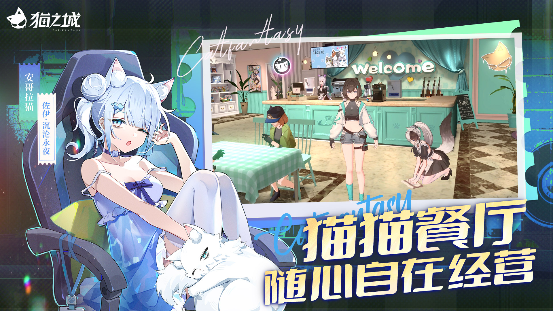 猫之城2