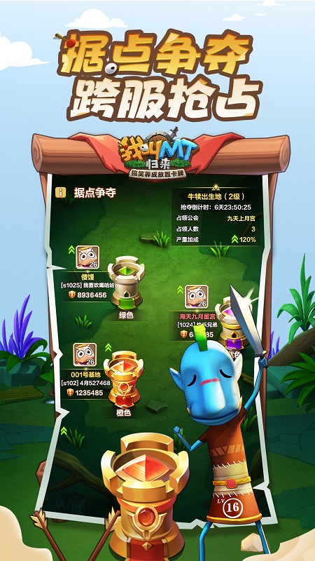 我叫MT：归来1