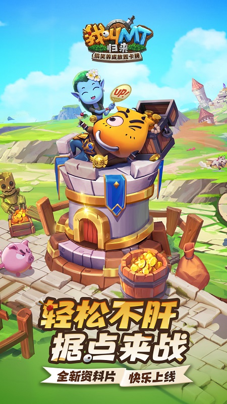 我叫MT：归来5