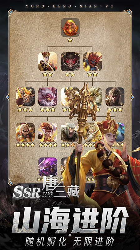 悟空修仙传3