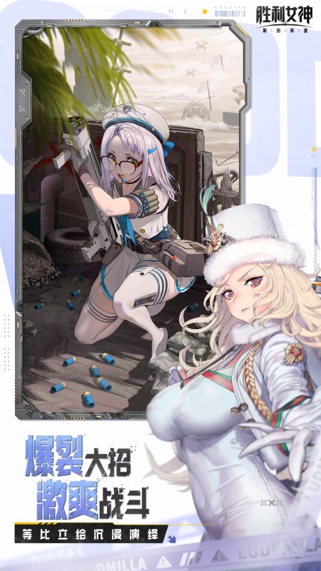 胜利女神：新的希望5