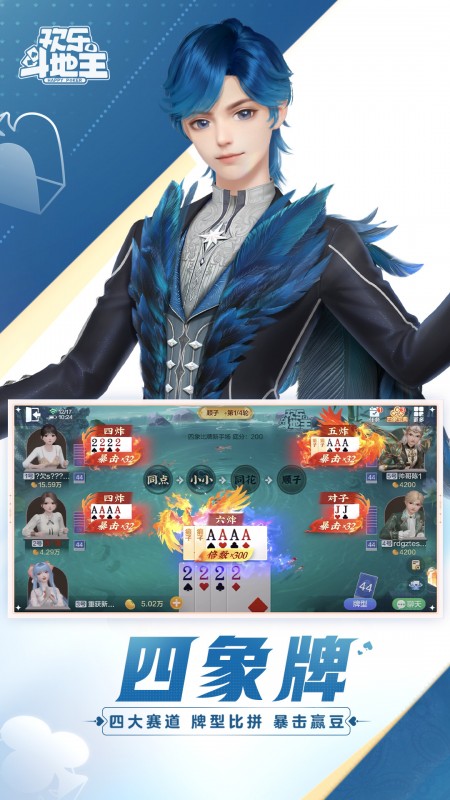 欢乐斗地主2