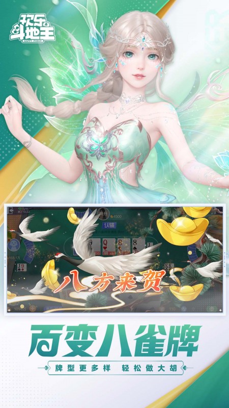 欢乐斗地主3