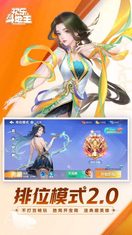 欢乐斗地主4