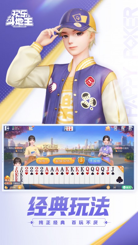 欢乐斗地主1