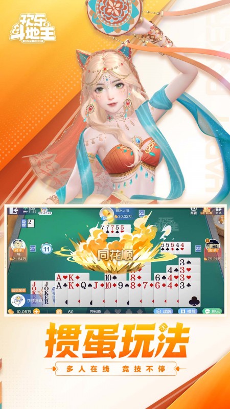 欢乐斗地主5