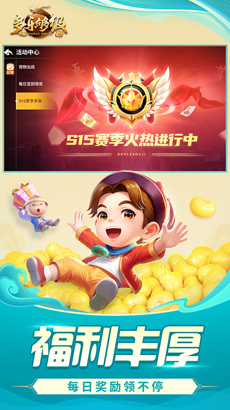 多乐够级2