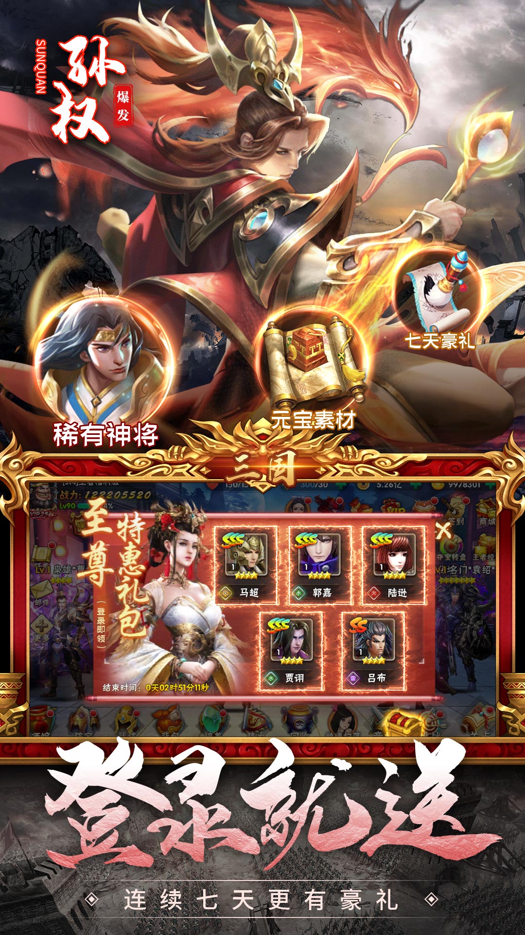 三国我是主公2