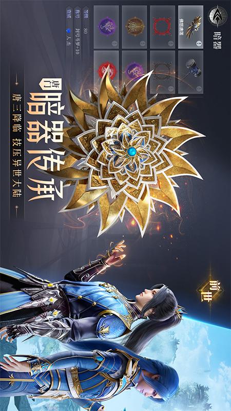 斗罗大陆：魂师对决1