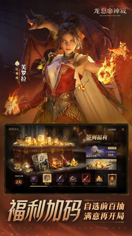 龙息：神寂2
