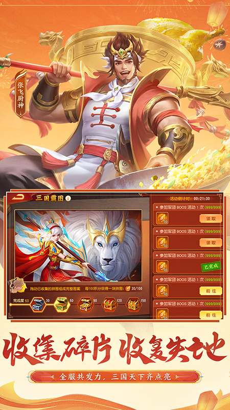三国杀名将传4