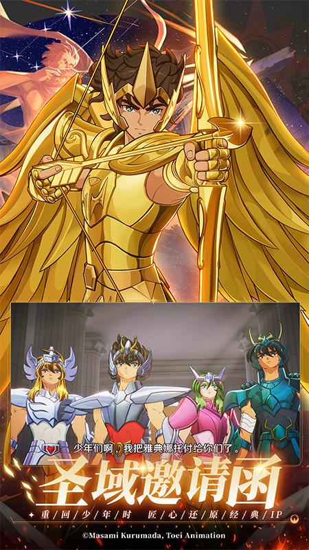 圣斗士星矢：重生21
