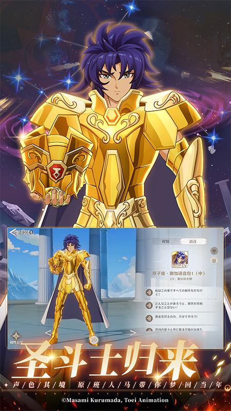 圣斗士星矢：重生23