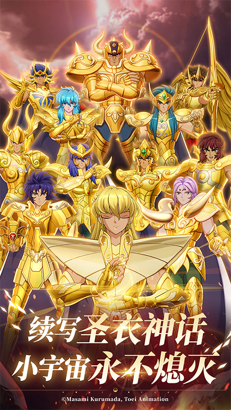 圣斗士星矢：重生25
