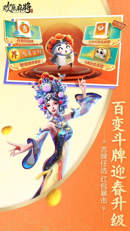 欢乐麻将1