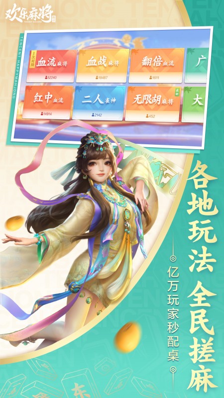欢乐麻将3