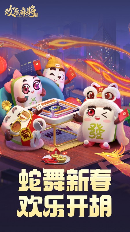 欢乐麻将5